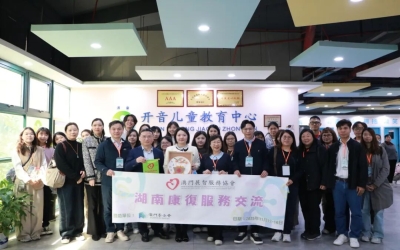 澳门展智服务协会代表团来长沙市开音儿童教育发展中心交流学习